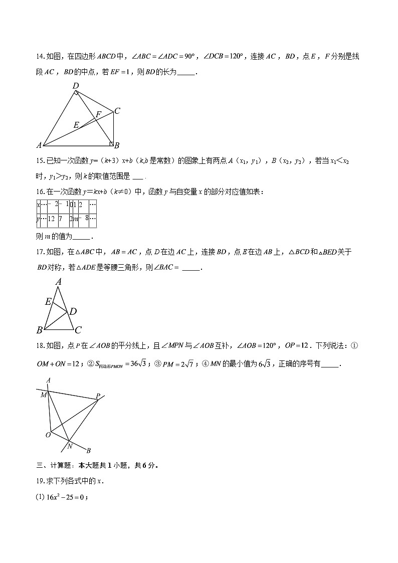 江苏省南京市2025-2026学年八年级上学期期末数学模拟卷-自定义类型第3页