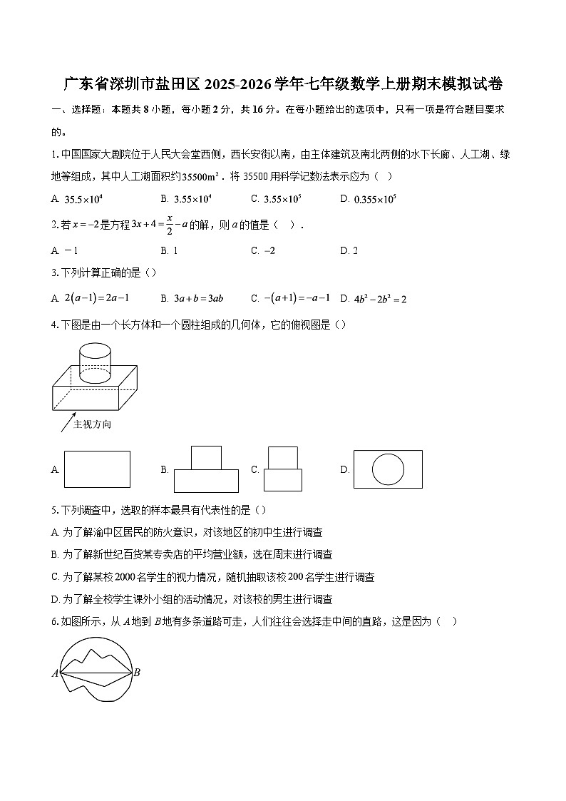 广东省深圳市盐田区2025-2026学年七年级数学上册期末模拟试卷-自定义类型第1页