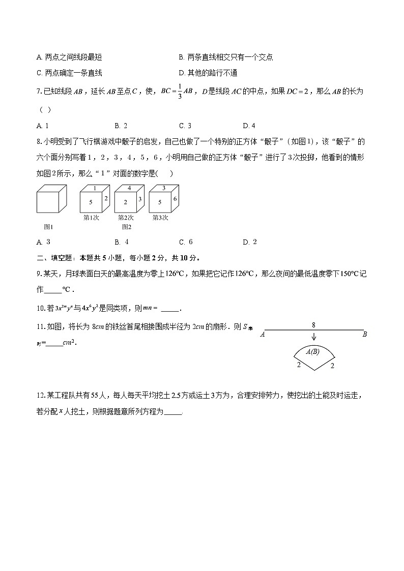 广东省深圳市盐田区2025-2026学年七年级数学上册期末模拟试卷-自定义类型第2页