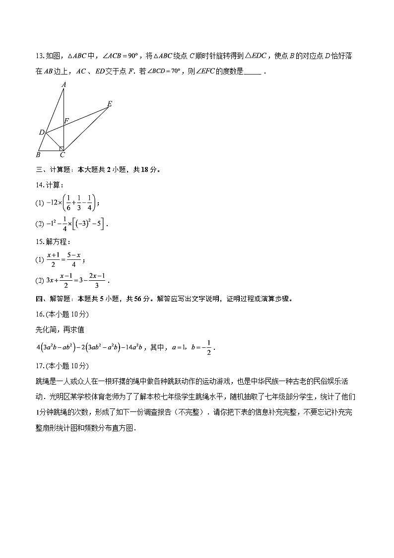 广东省深圳市盐田区2025-2026学年七年级数学上册期末模拟试卷-自定义类型第3页