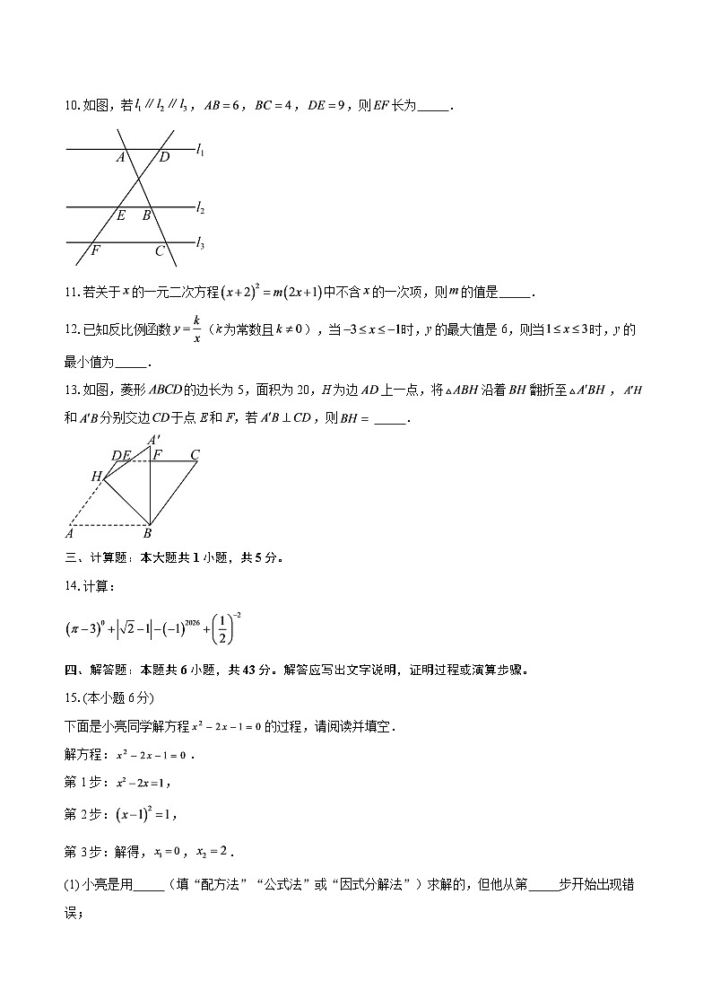 广东省深圳市罗湖区2025-2026学年上学期九年级1月期末数学试卷-自定义类型第3页