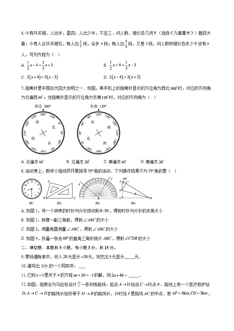 广东省深圳市龙华区2025—2026学年上学期末试卷七年级数学试题-自定义类型第2页