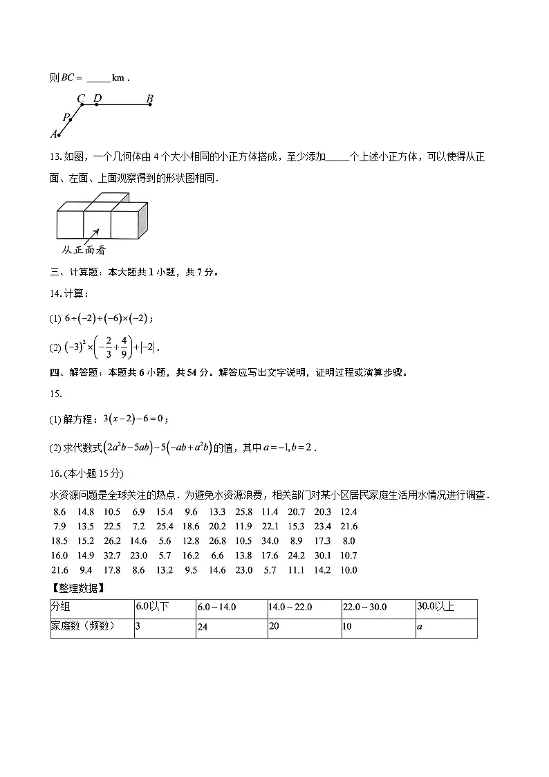 广东省深圳市龙华区2025—2026学年上学期末试卷七年级数学试题-自定义类型第3页