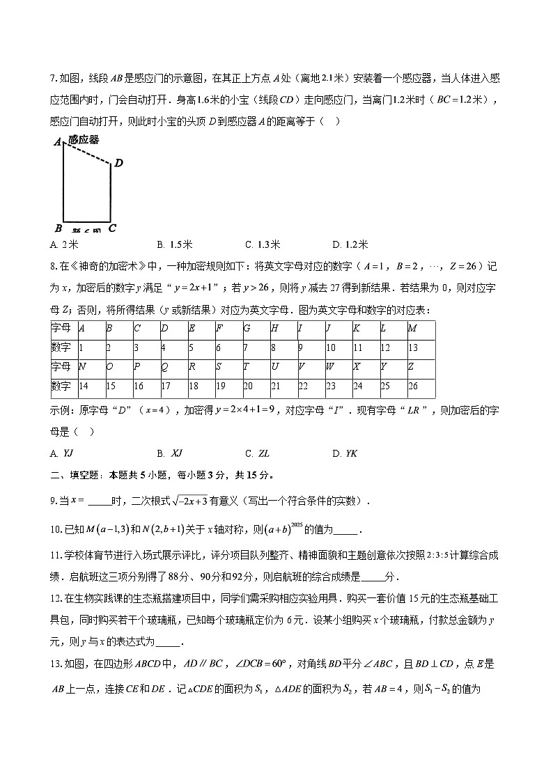 广东省深圳市宝安区2025-2026学年八年级上学期1月期末数学试题-自定义类型第2页