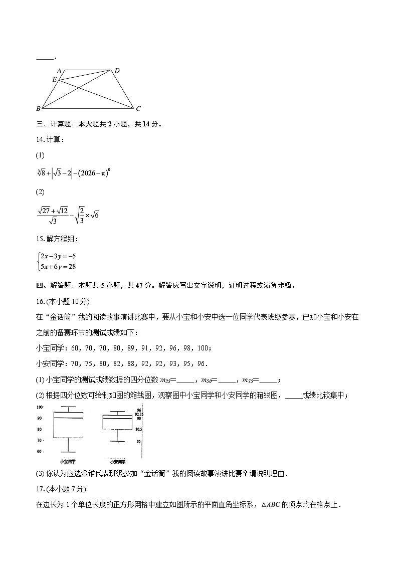 广东省深圳市宝安区2025-2026学年八年级上学期1月期末数学试题-自定义类型第3页
