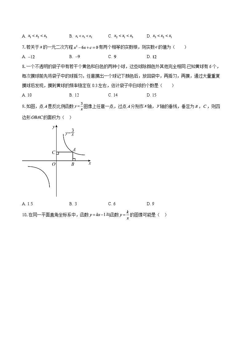 广东省深圳市2025—2026学年九年级上学期数学期末猜测卷-自定义类型第2页