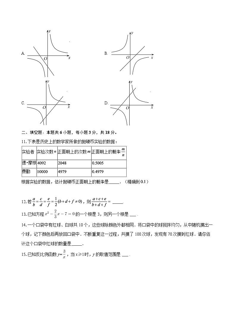 广东省深圳市2025—2026学年九年级上学期数学期末猜测卷-自定义类型第3页