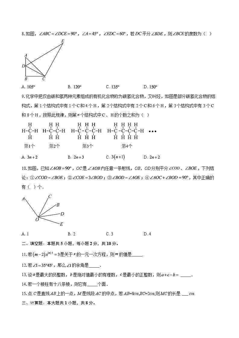 广东省揭阳市榕城区2025-2026学年上学期七年级数学期终质检试题-自定义类型第2页