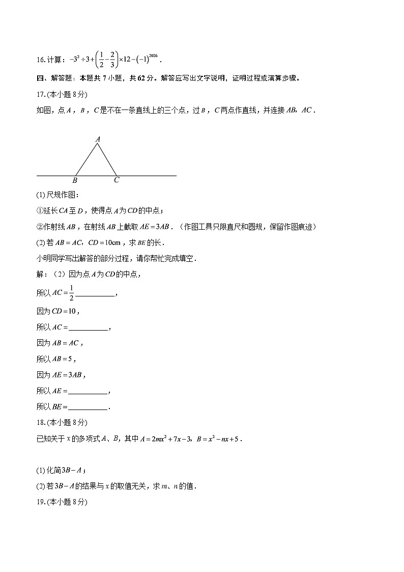 广东省揭阳市榕城区2025-2026学年上学期七年级数学期终质检试题-自定义类型第3页