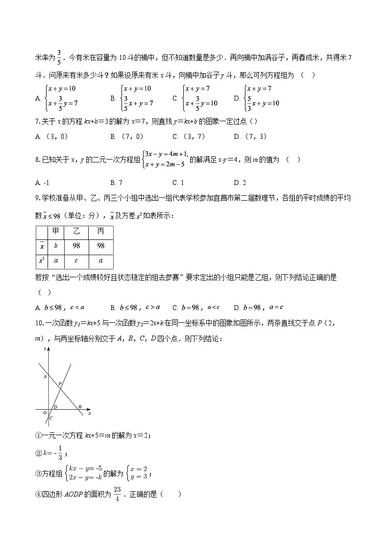 广东省揭阳市榕城区2025-2026学年上学期八年级数学期终质检试题-自定义类型第2页