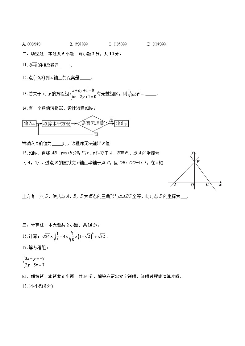 广东省揭阳市榕城区2025-2026学年上学期八年级数学期终质检试题-自定义类型第3页