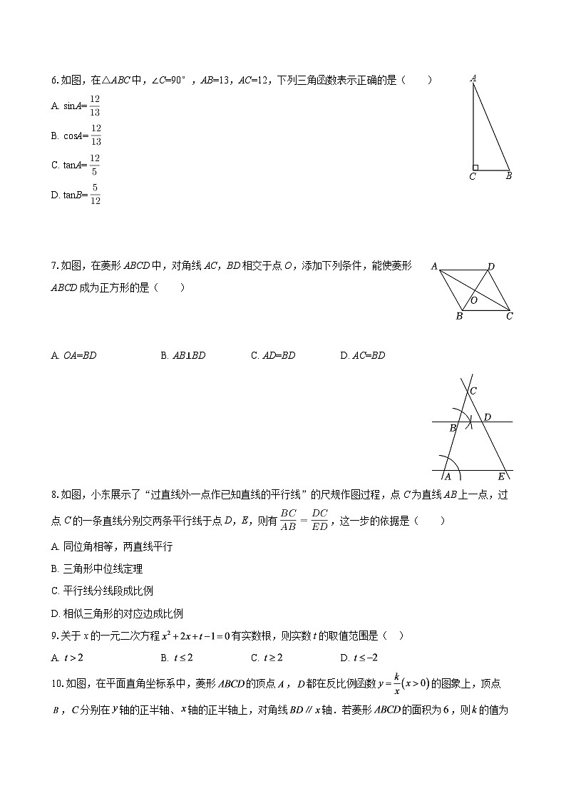 广东省揭阳市普宁市2025-2026学年九年级上学期1月期末考试数学试题-自定义类型第2页