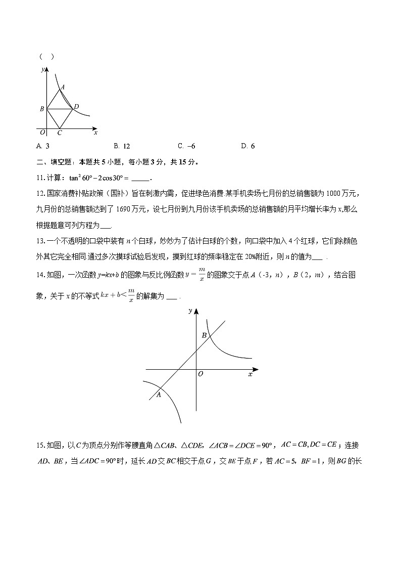 广东省揭阳市普宁市2025-2026学年九年级上学期1月期末考试数学试题-自定义类型第3页