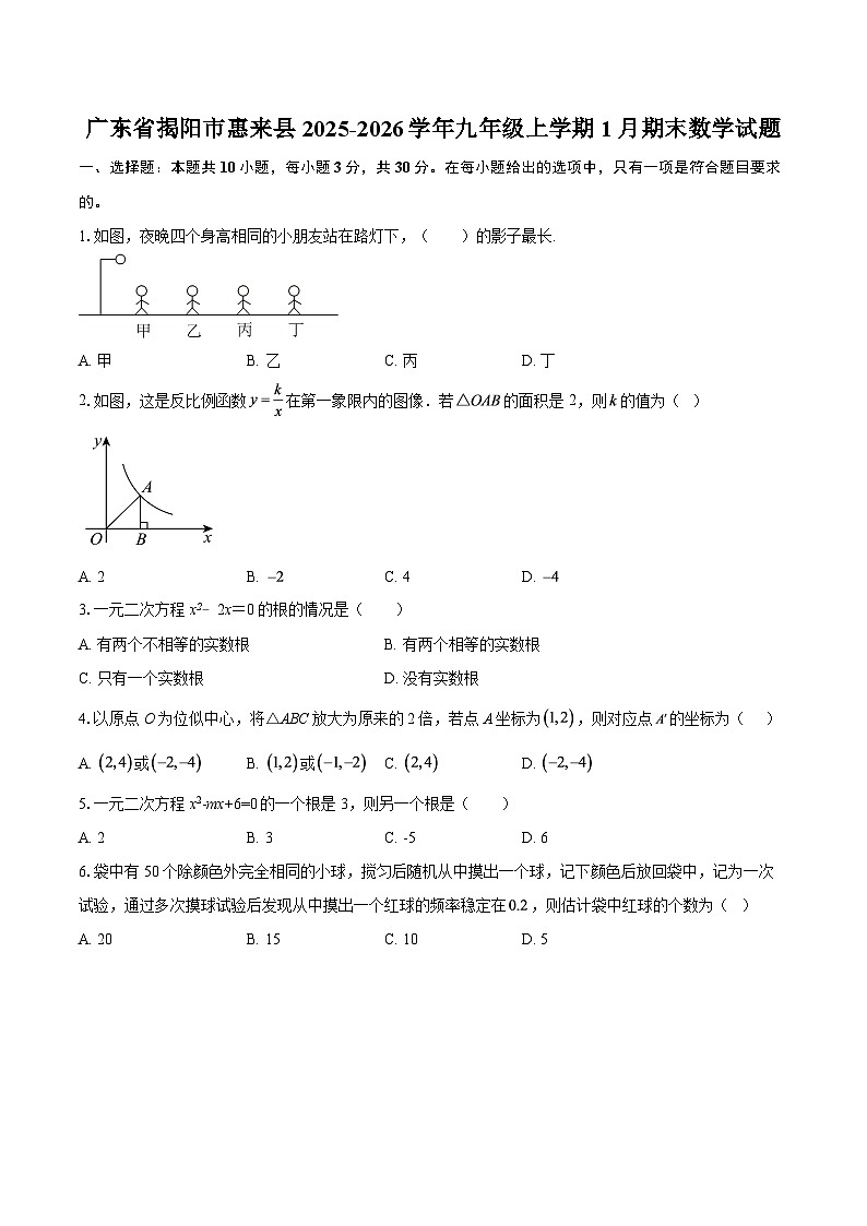 广东省揭阳市惠来县2025-2026学年九年级上学期1月期末数学试题-自定义类型第1页