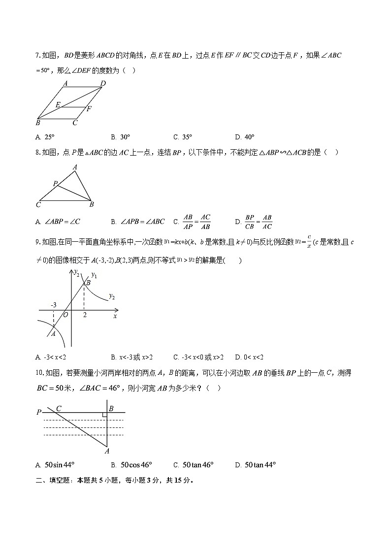 广东省揭阳市惠来县2025-2026学年九年级上学期1月期末数学试题-自定义类型第2页