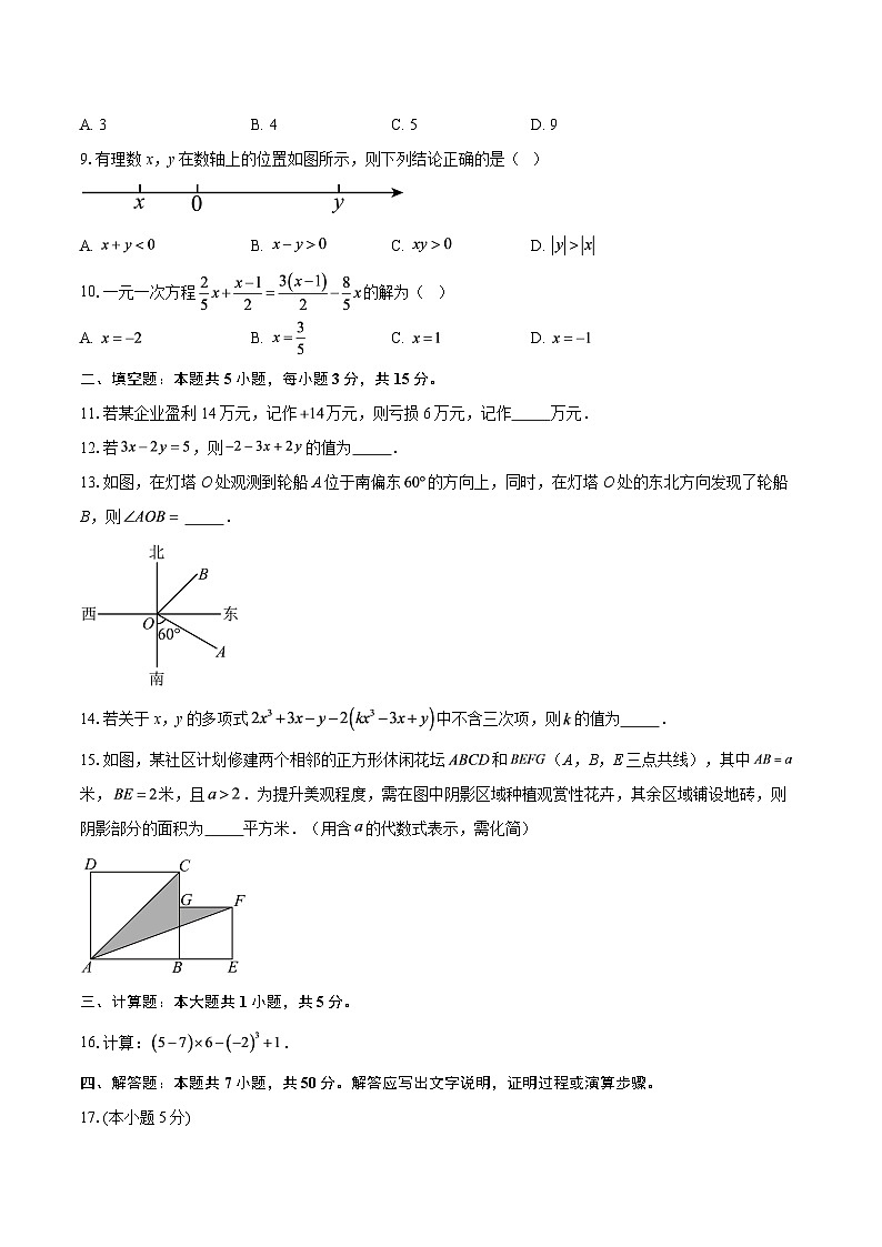 广东省江门市台山市2025-2026学年上学期期末考试七年级数学试题-自定义类型第2页