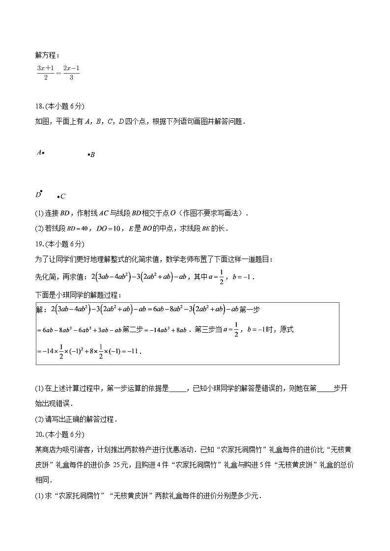 广东省江门市台山市2025-2026学年上学期期末考试七年级数学试题-自定义类型第3页
