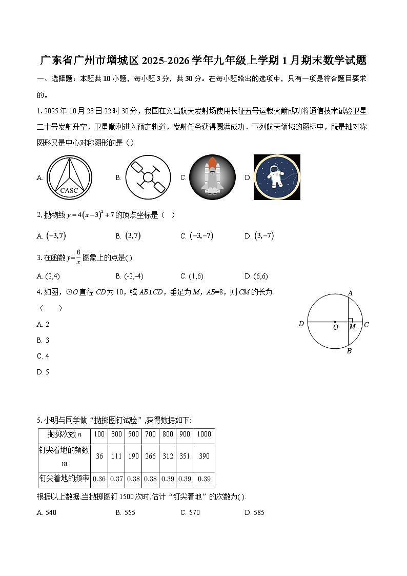 广东省广州市增城区2025-2026学年九年级上学期1月期末数学试题-自定义类型第1页