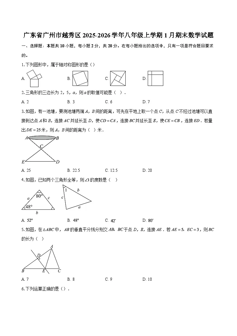 广东省广州市越秀区2025-2026学年八年级上学期1月期末数学试题-自定义类型第1页