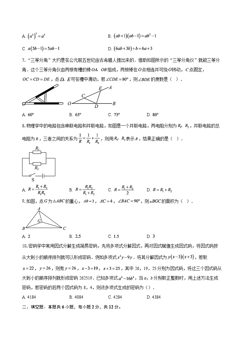 广东省广州市越秀区2025-2026学年八年级上学期1月期末数学试题-自定义类型第2页