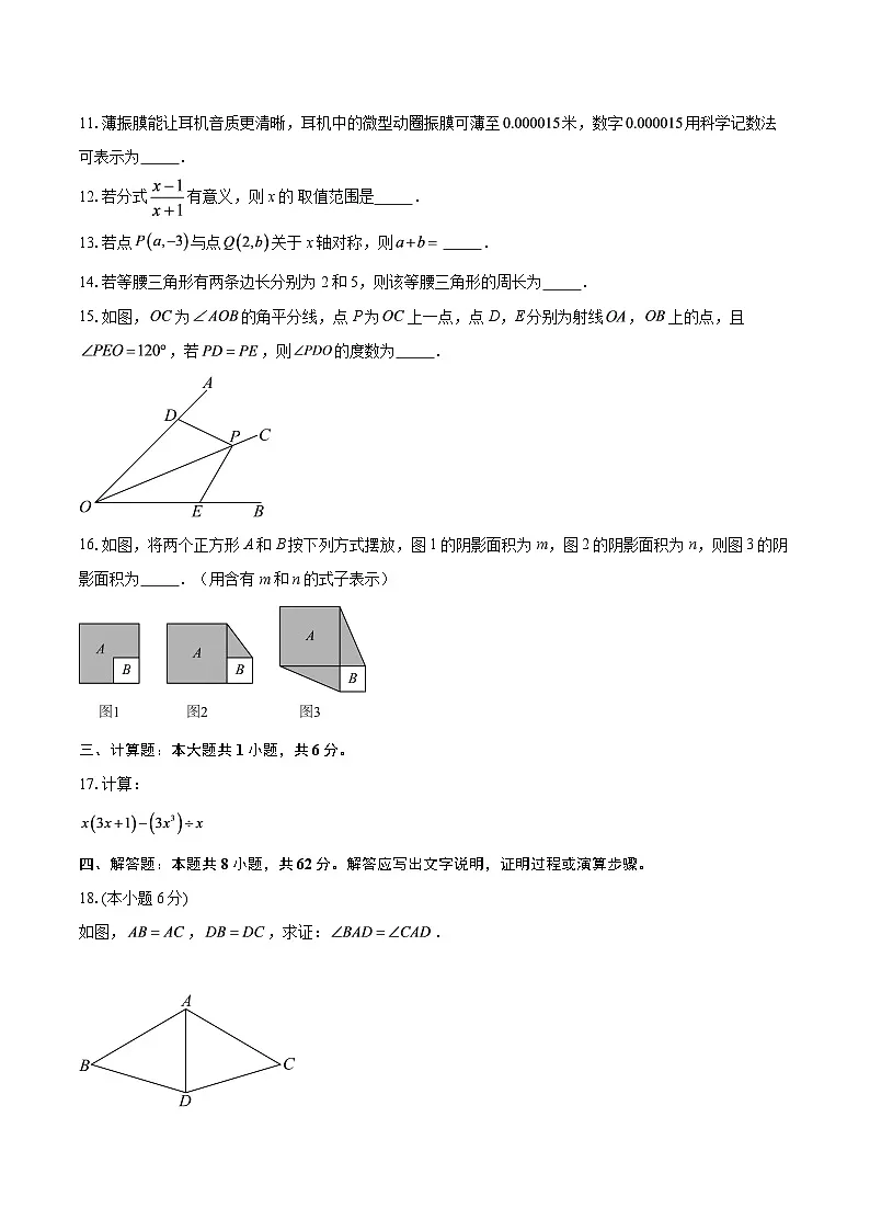 广东省广州市越秀区2025-2026学年八年级上学期1月期末数学试题-自定义类型第3页