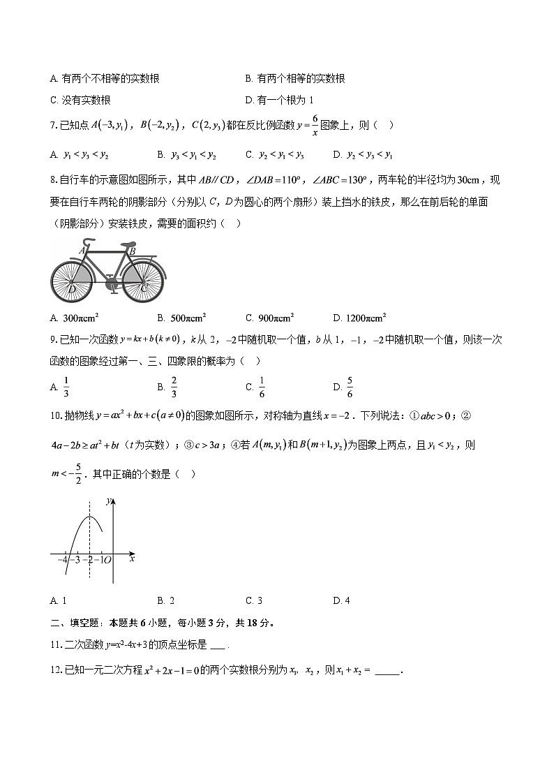广东省广州市南沙区2025-2026学年九年级上学期1月期末数学试题-自定义类型第2页