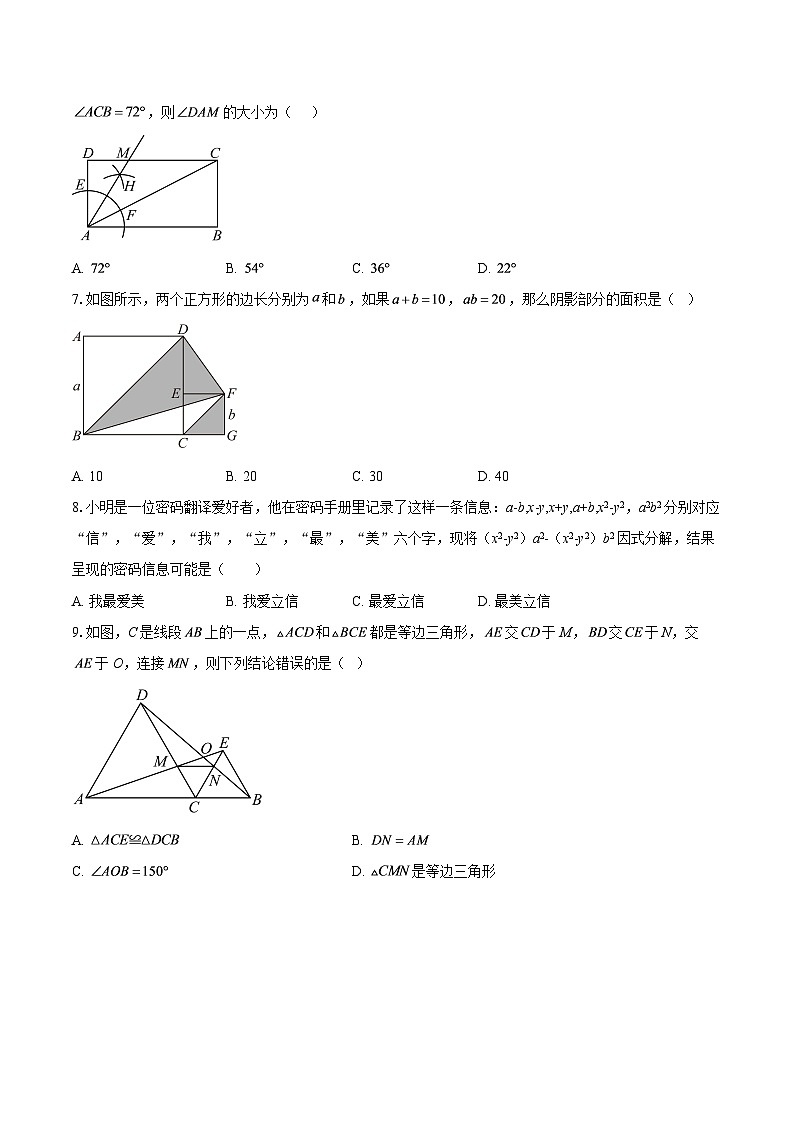 广东省广州市黄埔区2025-2026学年八年级上学期数学期末模拟试卷-自定义类型第2页