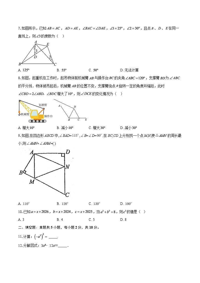 广东省潮州市饶平县2025-2026学年八年级上学期数学期末质量检测试题-自定义类型第2页