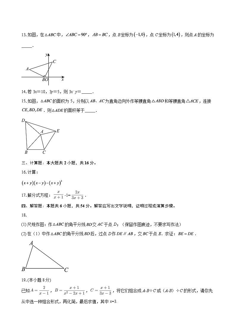 广东省潮州市饶平县2025-2026学年八年级上学期数学期末质量检测试题-自定义类型第3页