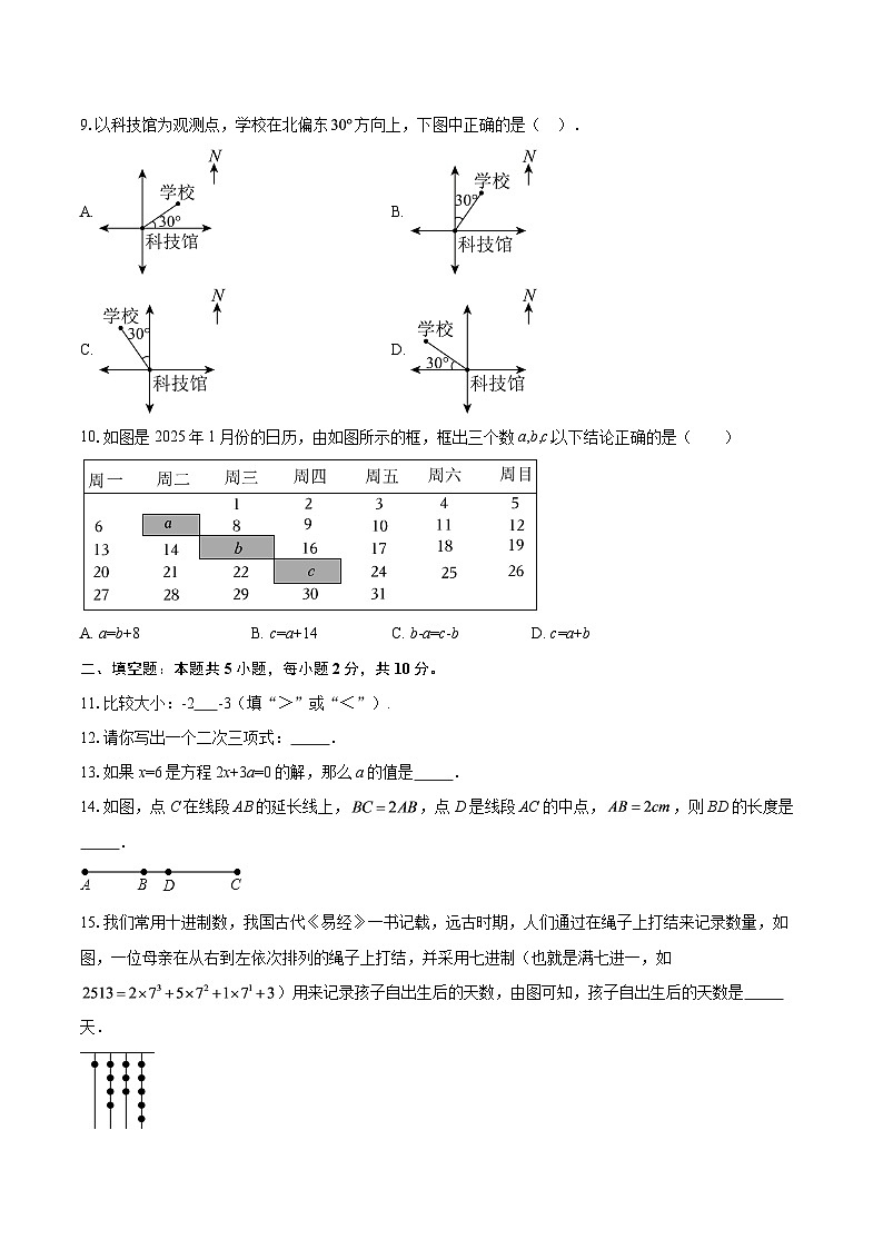 广东省潮州市湘桥区2025-2026学年七年级上学期1月期末数学试题-自定义类型第2页