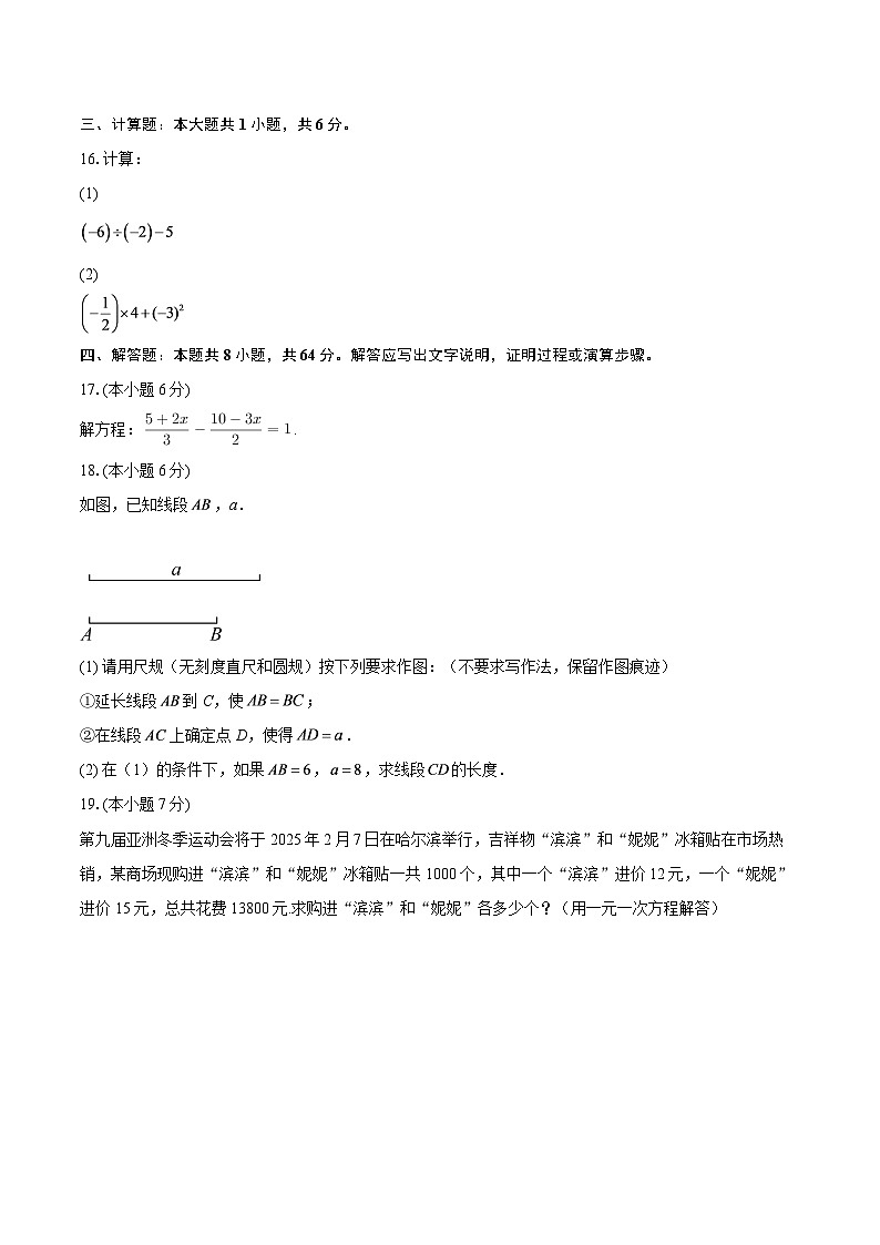 广东省潮州市湘桥区2025-2026学年七年级上学期1月期末数学试题-自定义类型第3页