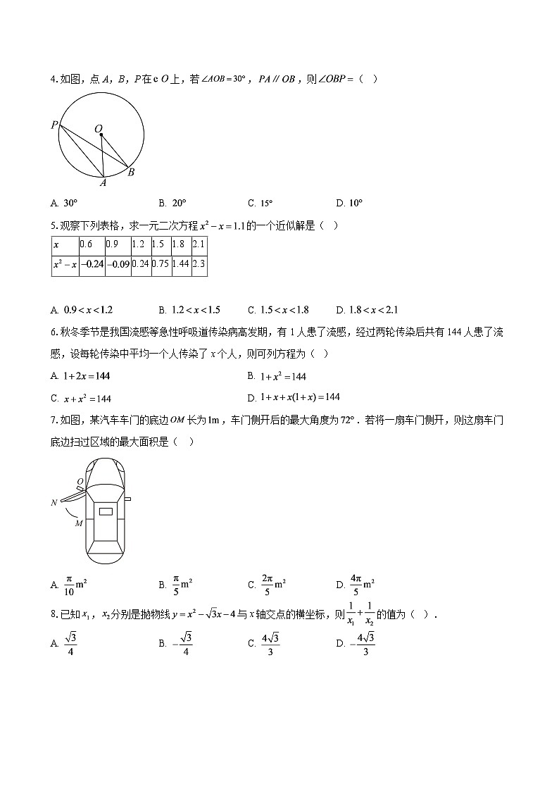 2026年广东省惠州市惠城区第一次初中学业水平模拟考试数学试卷（期末）-自定义类型第2页