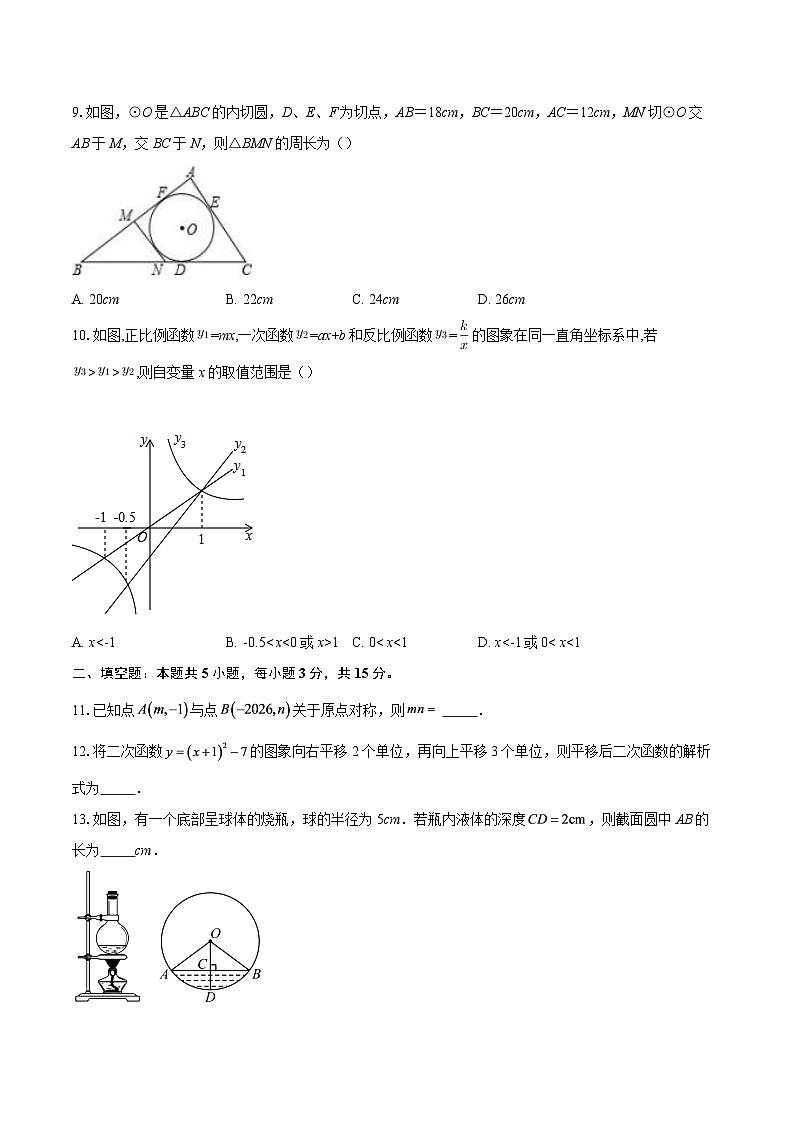 2026年广东省惠州市惠城区第一次初中学业水平模拟考试数学试卷（期末）-自定义类型第3页