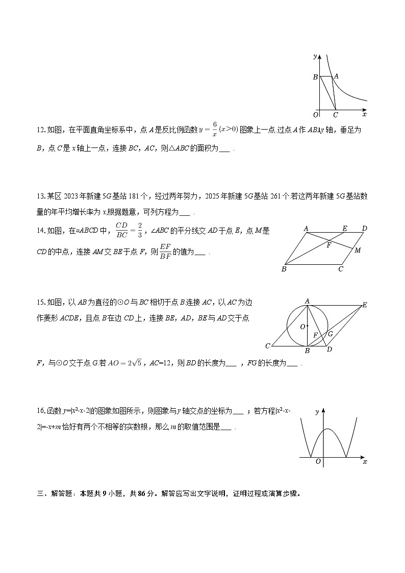2025-2026学年重庆市渝中区九年级（上）期末数学试卷-自定义类型第3页