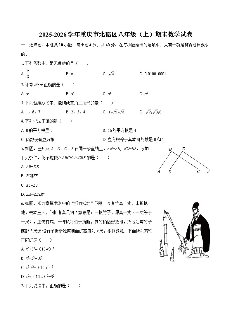 2025-2026学年重庆市北碚区八年级（上）期末数学试卷-自定义类型第1页