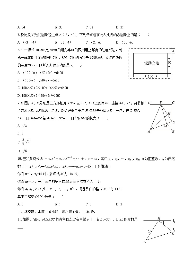 2025-2026学年重庆八中九年级（上）期末数学试卷-自定义类型第2页
