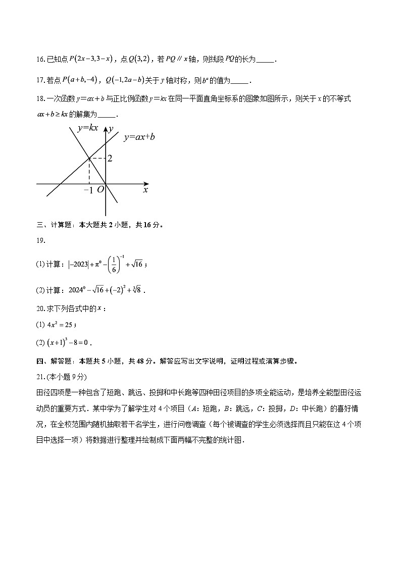 2025-2026学年苏科版八年级数学上册期末测试1-自定义类型第3页