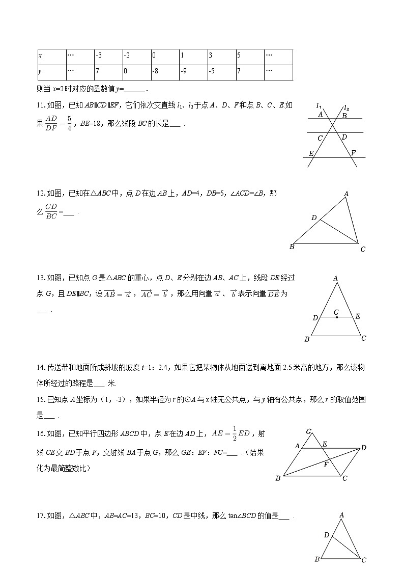 2025-2026学年上海市静安区九年级（上）期末数学试卷（一模）-自定义类型第2页