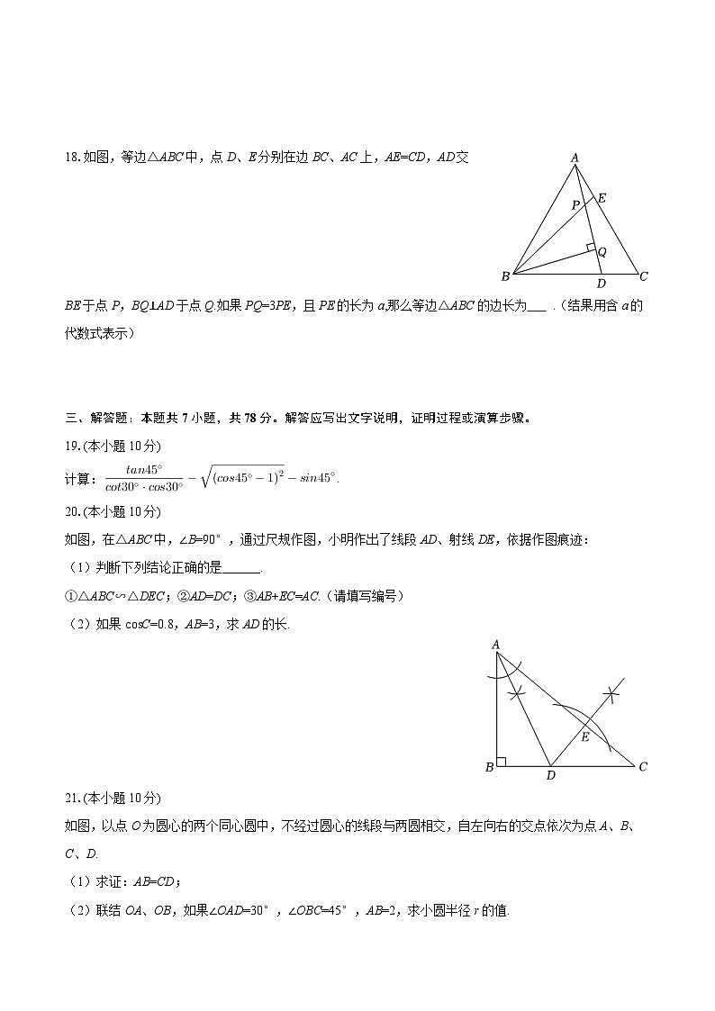 2025-2026学年上海市静安区九年级（上）期末数学试卷（一模）-自定义类型第3页