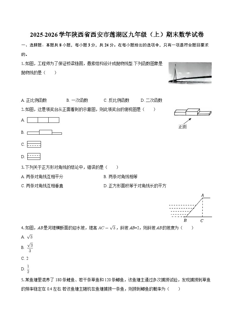 2025-2026学年陕西省西安市莲湖区九年级（上）期末数学试卷-自定义类型第1页
