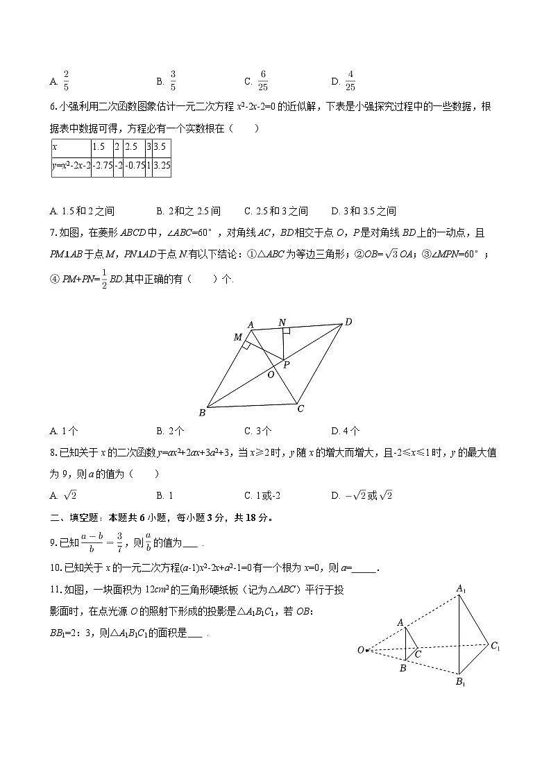 2025-2026学年陕西省西安市莲湖区九年级（上）期末数学试卷-自定义类型第2页