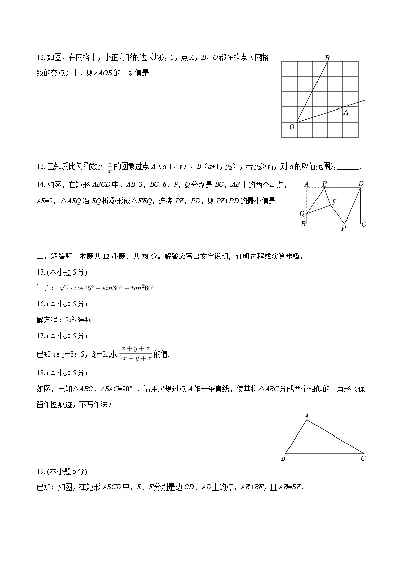 2025-2026学年陕西省西安市莲湖区九年级（上）期末数学试卷-自定义类型第3页