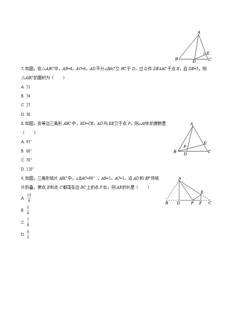 2025-2026学年山西省长治实验中学教育集团八年级（上）期末数学试卷-自定义类型第2页