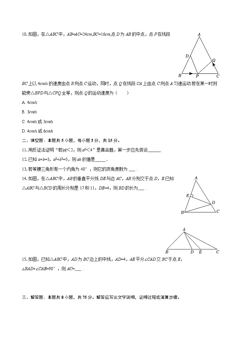 2025-2026学年山西省长治实验中学教育集团八年级（上）期末数学试卷-自定义类型第3页