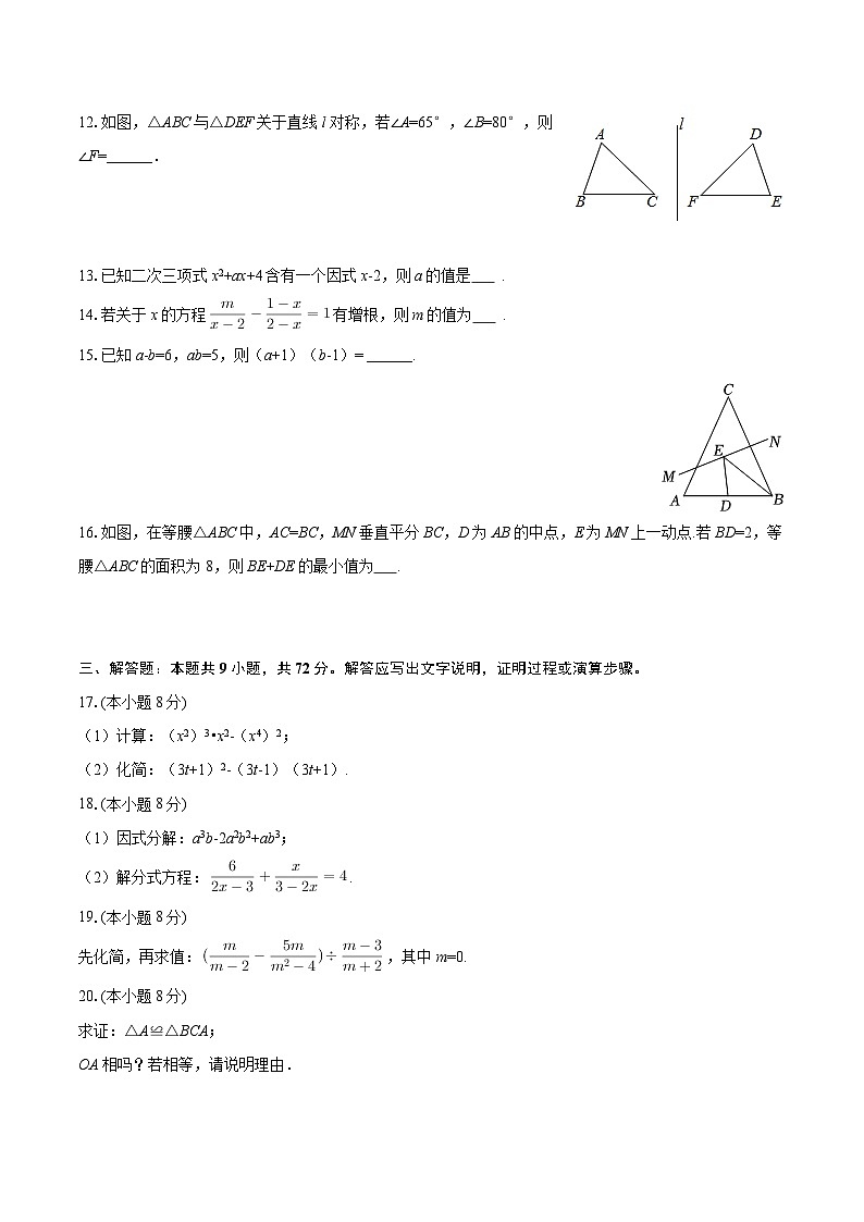 2025-2026学年青海省果洛州久治县八年级（上）期末数学试卷-自定义类型第3页