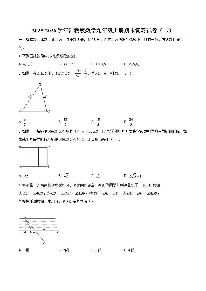 2025-2026学年沪教版数学九年级上册期末复习试卷（二）-自定义类型第1页
