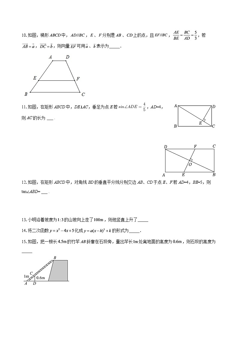 2025-2026学年沪教版数学九年级上册期末复习试卷（二）-自定义类型第3页