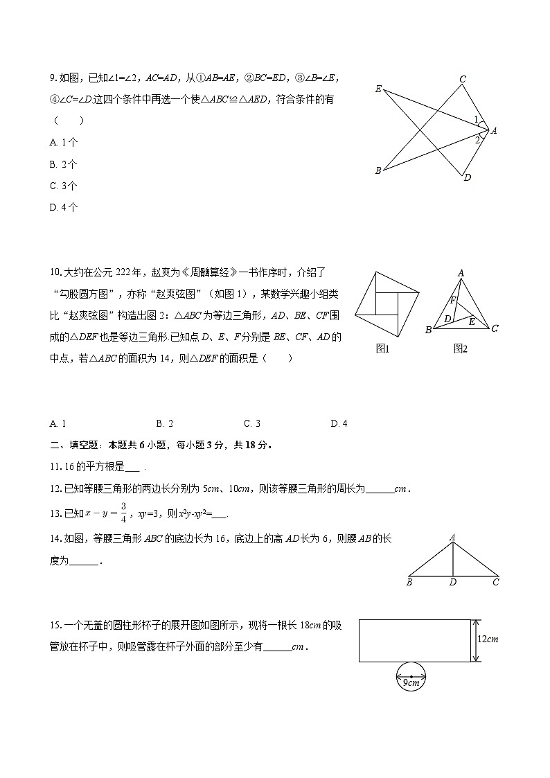 2025-2026学年湖南省衡阳市衡南县八年级（上）期末数学试卷-自定义类型第2页