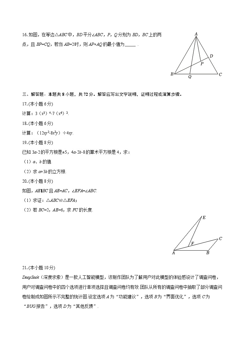 2025-2026学年湖南省衡阳市衡南县八年级（上）期末数学试卷-自定义类型第3页