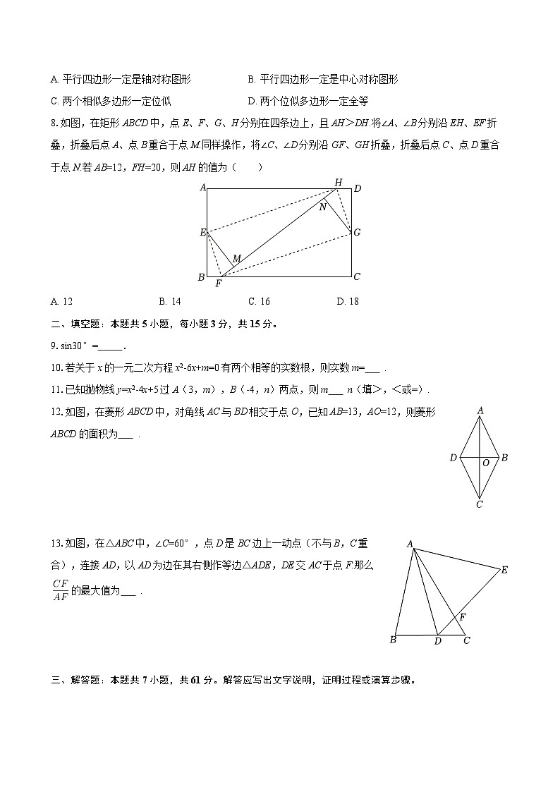 2025-2026学年广东省深圳市光明区九年级（上）期末数学试卷-自定义类型第2页
